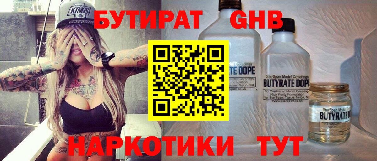 Бутират 99% Соль-Илецк