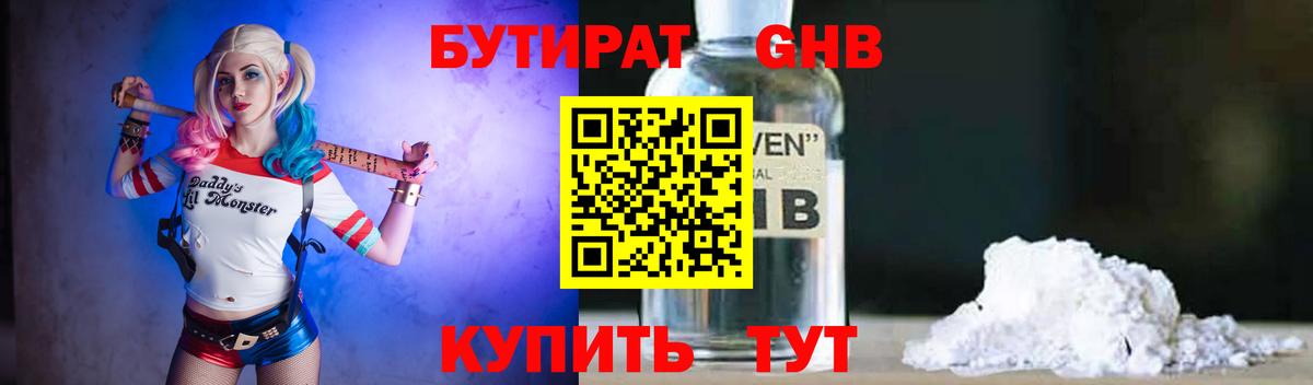 Соль-Илецк  БУТИРАТ оксибутират  БУТИРАТ  Вход с VPN 