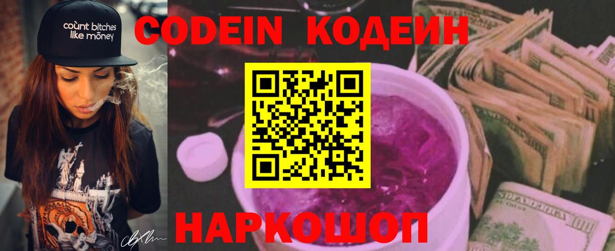 Соль-Илецк  Codein Purple Drank  Codein Purple Drank  Вход с VPN 