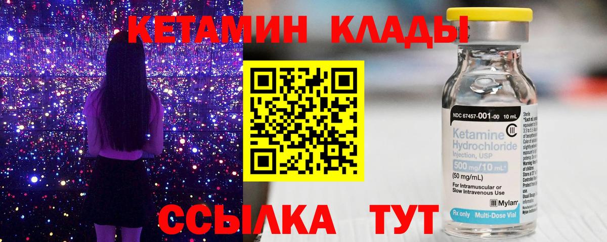 Соль-Илецк  КЕТАМИН VHQ  Вход с VPN 