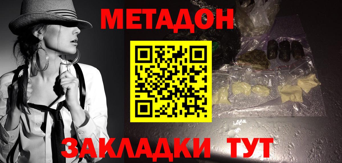 МЕТАДОН кристалл  Вход с VPN  Соль-Илецк 