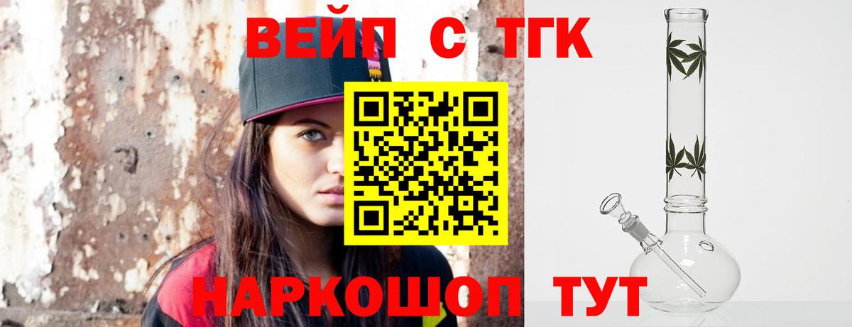 ТГК вейп с тгк Соль-Илецк